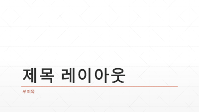 비즈니스|비즈니스 다이아몬드 눈금 프레젠테이션(와이드스크린) 비즈니스|비즈니스 다이아몬드 눈금 프레젠테이션(와이드스크린)